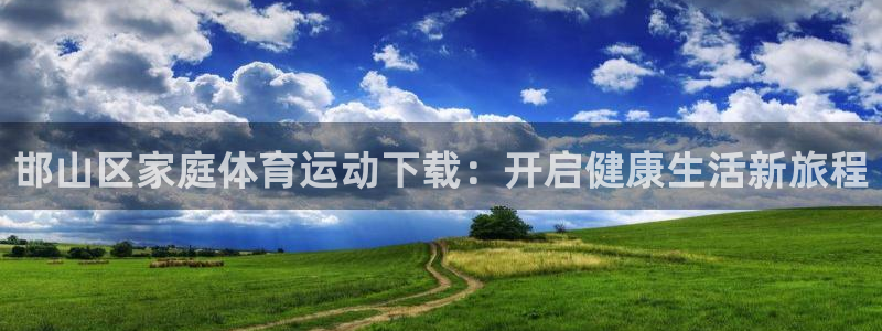 谈球吧