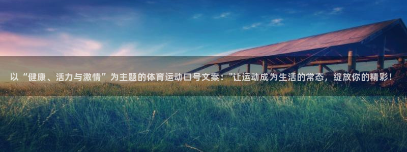 谈球吧体育