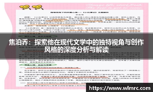 焦泊乔：探索他在现代文学中的独特视角与创作风格的深度分析与解读